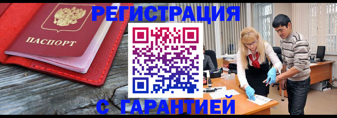 прописка законно в Марксе