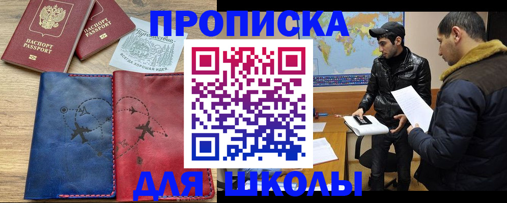 купить прописку в Марксе